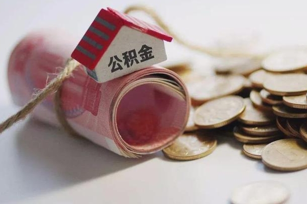 澄迈公积金找黄牛几天能批下来（公积金找黄牛几天能批下来啊）